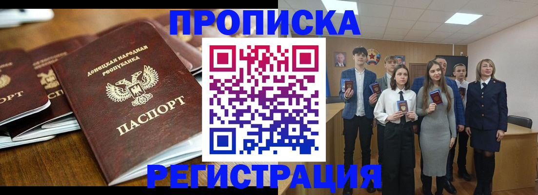 прописка 2025 в Фрязино