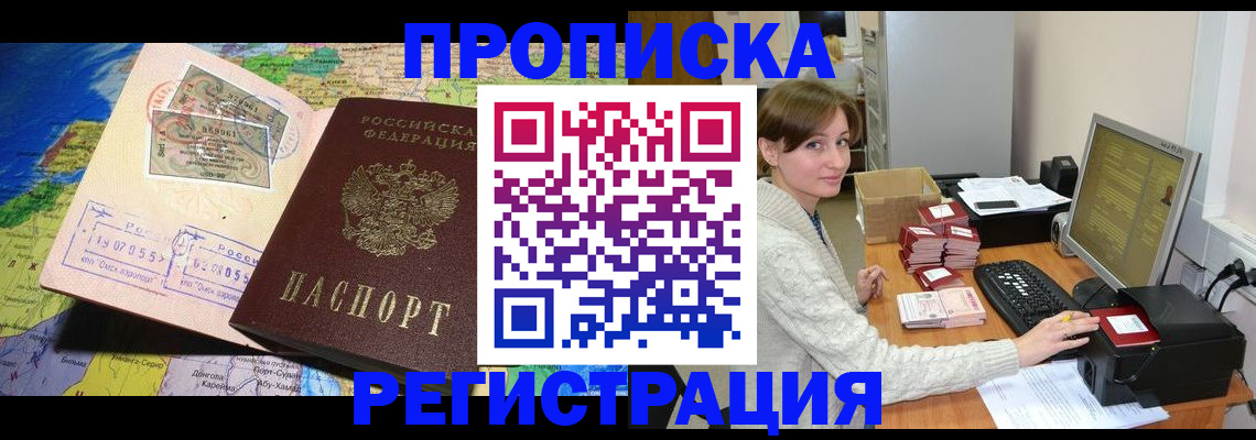 прописка для кредита в Фрязино